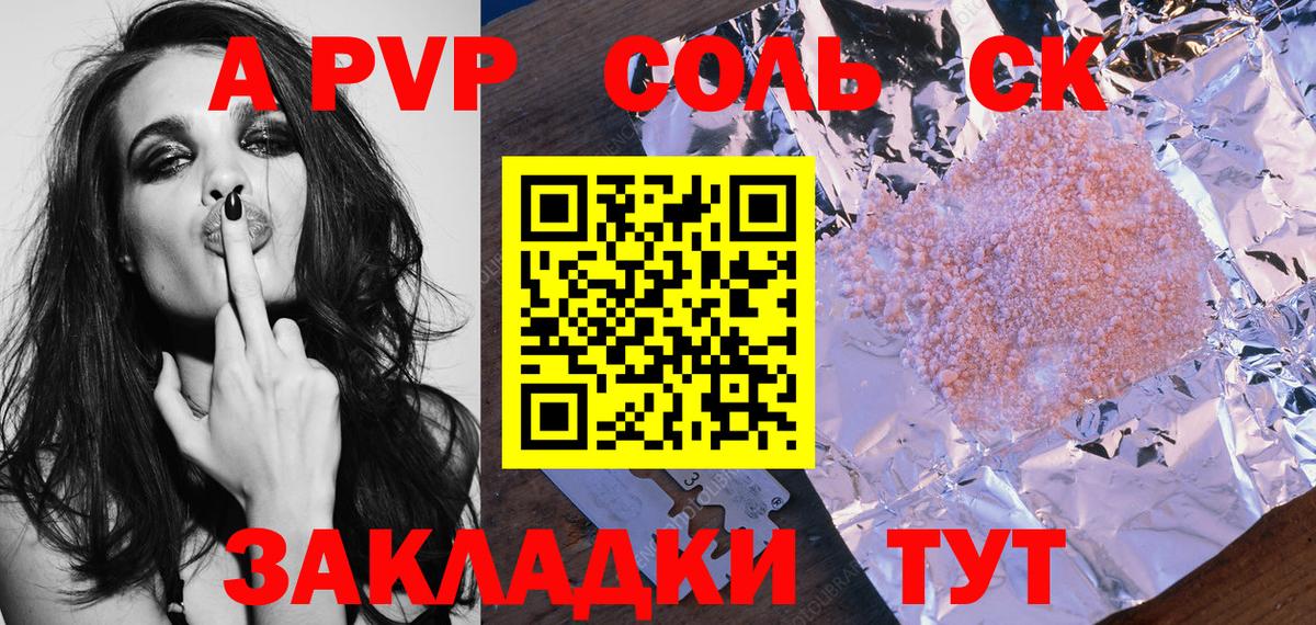A PVP крисы CK Ялуторовск