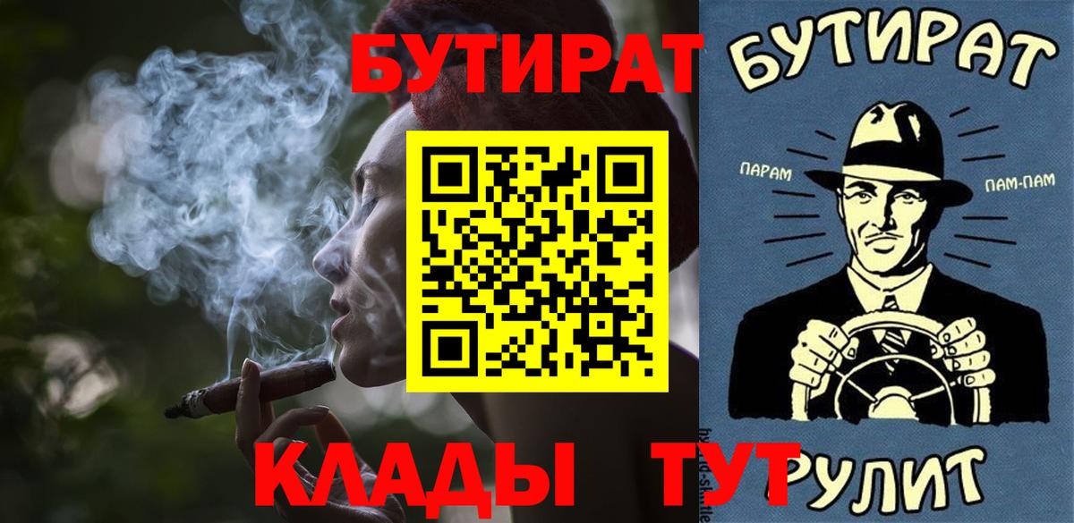 Бутират 99%  Вход с VPN  Ялуторовск 