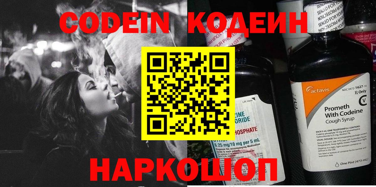 Ялуторовск  Кодеиновый сироп Lean Purple Drank  Вход с VPN 