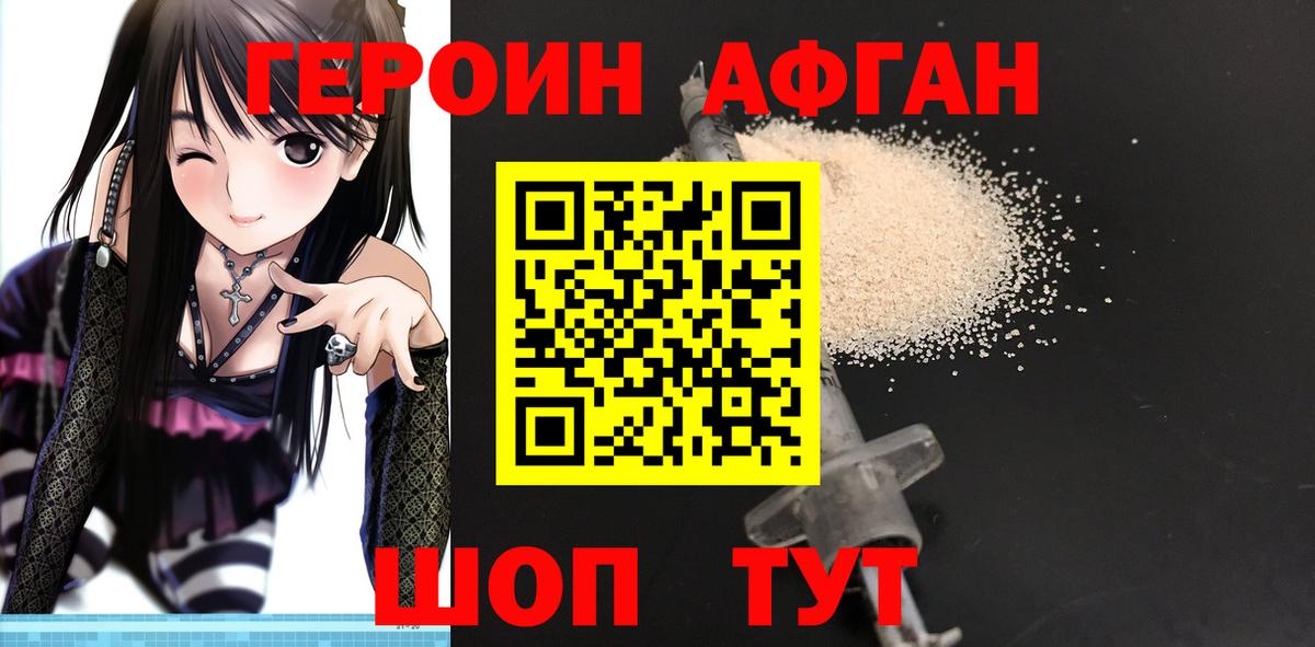 Ялуторовск  ГЕРОИН  Вход с VPN  Героин белый 