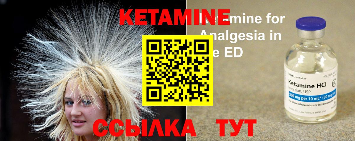 КЕТАМИН ketamine Ялуторовск