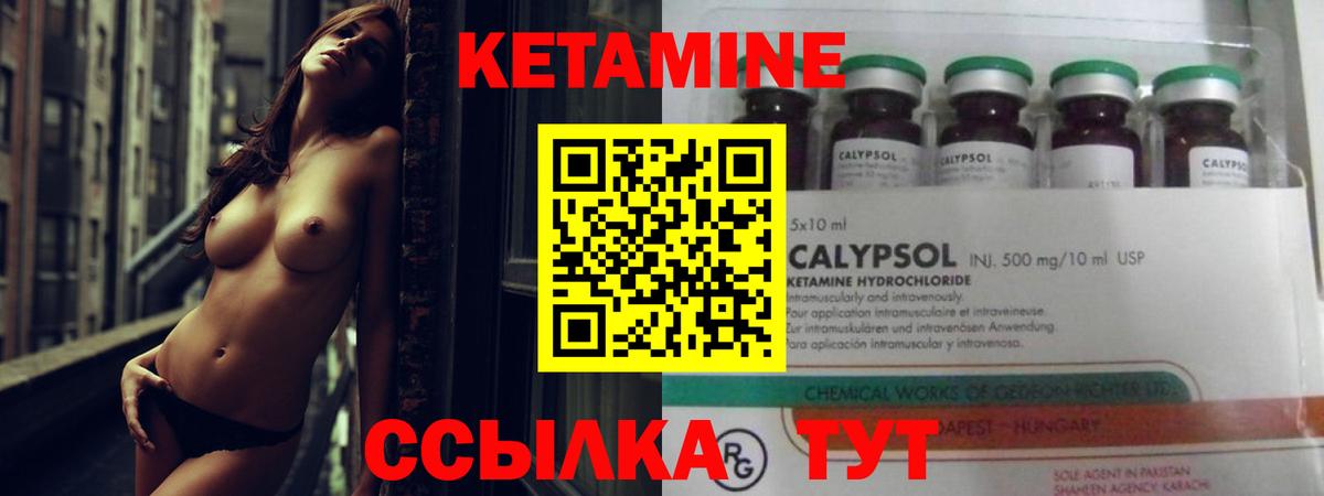 Кетамин VHQ  Вход с VPN  Ялуторовск 