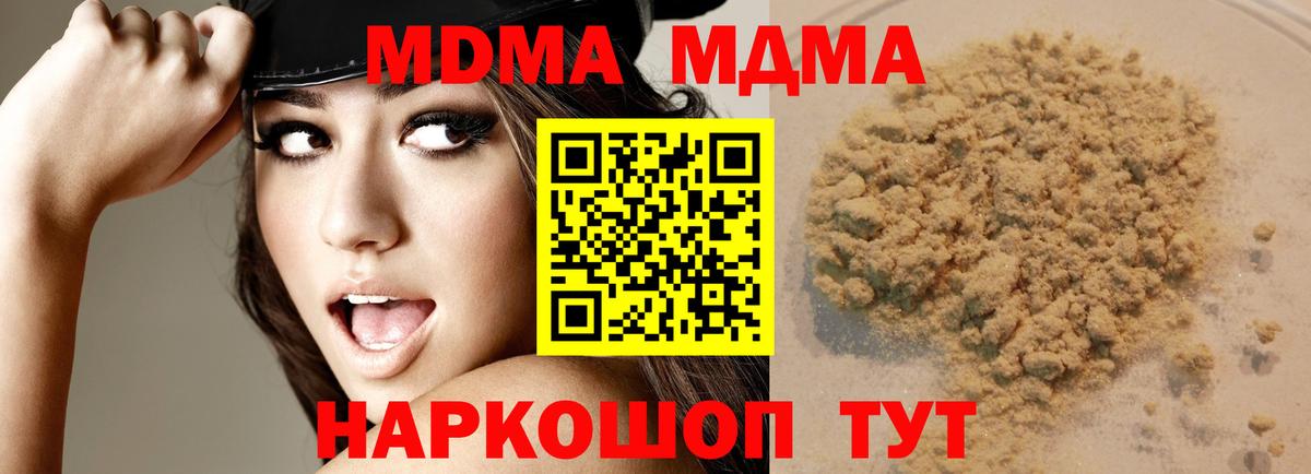 МДМА VHQ  Вход с VPN  MDMA  Ялуторовск 