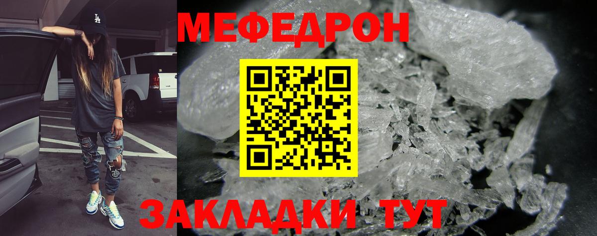 Ялуторовск  МЕФ  МЯУ-МЯУ кристаллы  Вход с VPN  МЯУ-МЯУ 4 MMC 